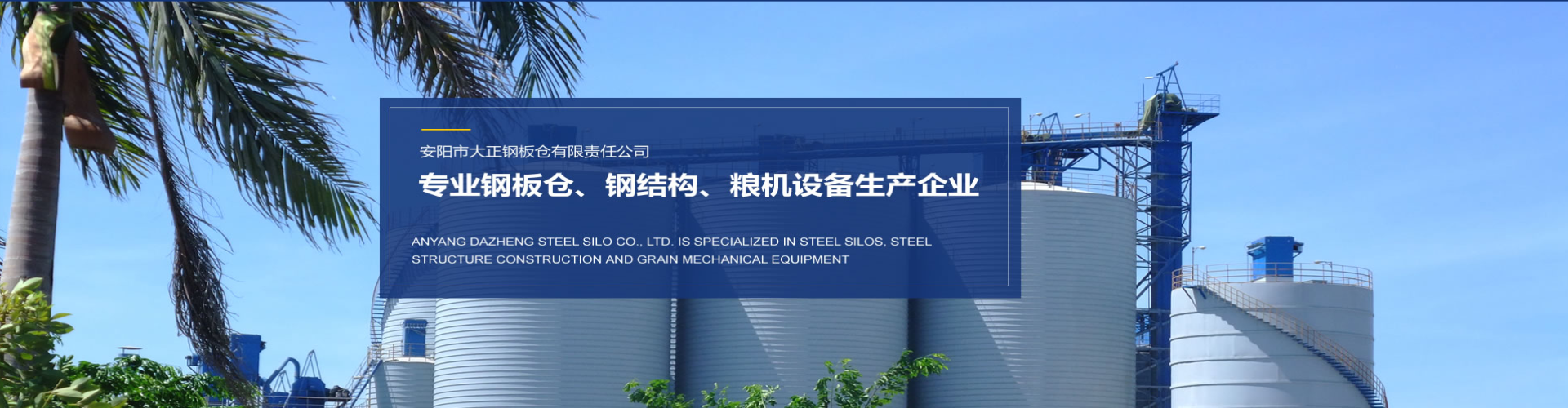 水泥钢板仓,粉煤灰钢板仓,装配钢板仓